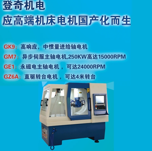 登奇GK9系列數(shù)控機床應(yīng)用方案